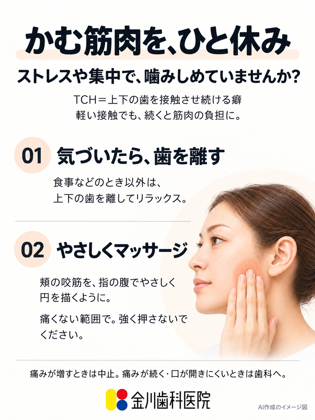 歯を離して休ませることと、痛くない範囲のやさしいマッサージを説明するAIイメージ図。